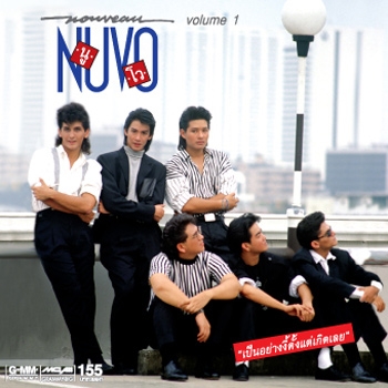 วันที่อกหัก…ผมเคยได้ฟังเพลงรักจาก Nuvo