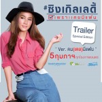 รีวิวหนัง ซิงเกิลเลดี้  เพราะเคยมีแฟน