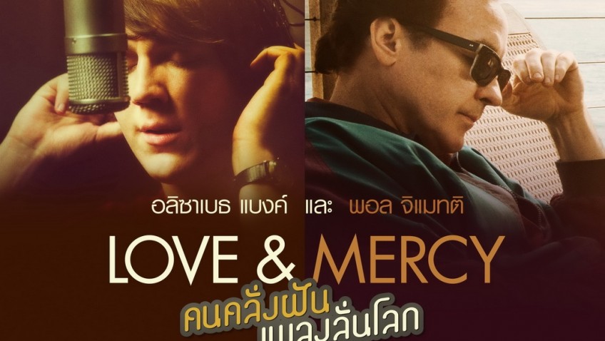 รีวิวหนัง Love and Mercy – คนคลั่งฝันเพลงลั่นโลก