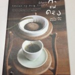 หนังสือเล่มที่ 23 :  กาแฟดริป