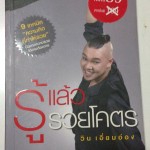 หนังสือเล่มที่ 27 :  รู้แล้ว รวยโคตร