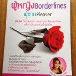 หนังสือ ผู้หญิง Boderline ผู้ชาย Pleaser