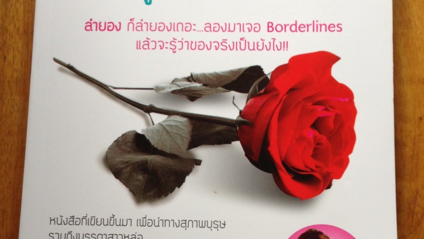 หนังสือเล่มที่ 24: ผู้หญิง Borderlines ผู้ชาย Pleaser