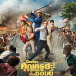 รีวิวหนัง cooties คุณครูฮะ พวกผมเป็นซอมบี้