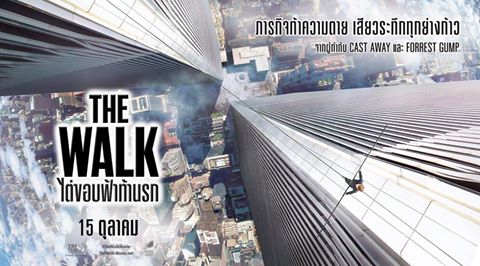 รีวิวหนัง |The Walk | ไต่ขอบฟ้าท้านรก