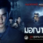 รีวิวหนัง |มอญซ่อนผี | Ghost Ship