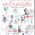 หนังสือเล่มที่ 32 |เธอ เขา เรา และร้านหนังสือ