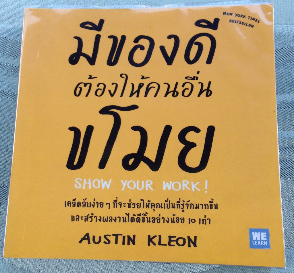 หนังสือ มีของดีต้องให้คนอื่นขโมย