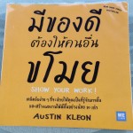 หนังสือ มีของดีต้องให้คนอื่นขโมย