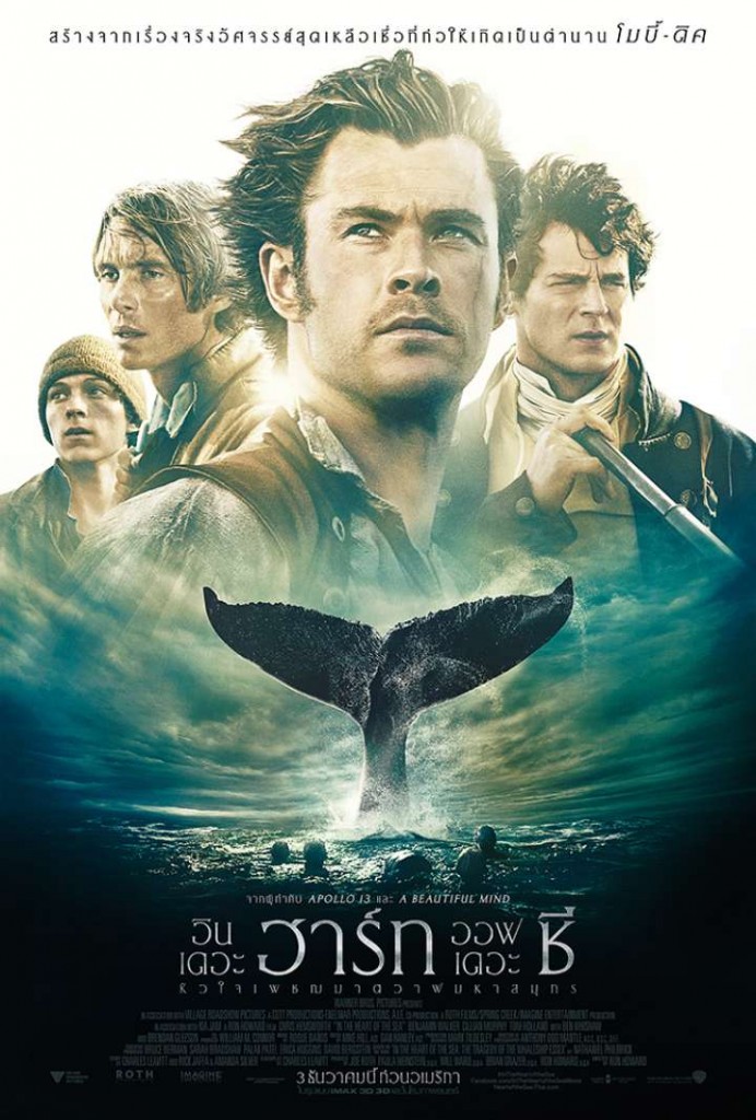 รีวิว In the Heart of the Sea