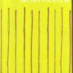 หนังสือน่าอ่าน | นักอยากเขียน