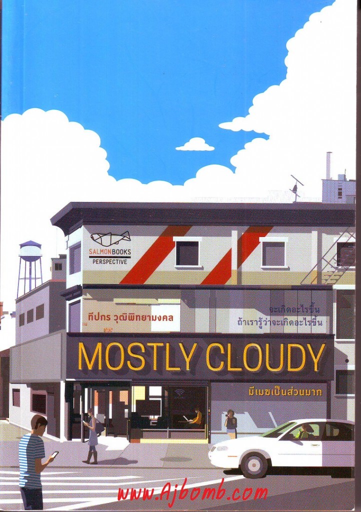หนังสือ Mostly Cloudy