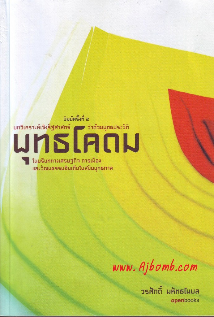 หนังสือ พุทธโคดม