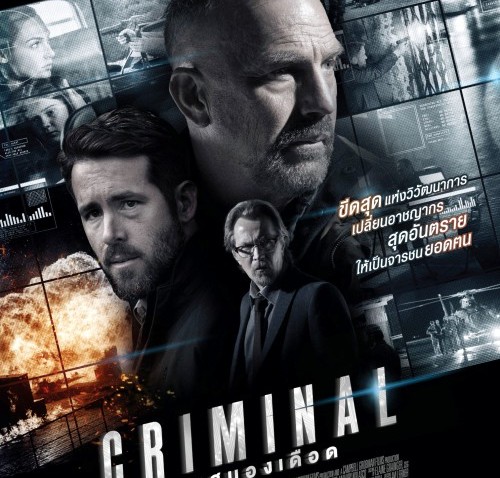 รีวิวหนัง Criminal คนสมองเดือด