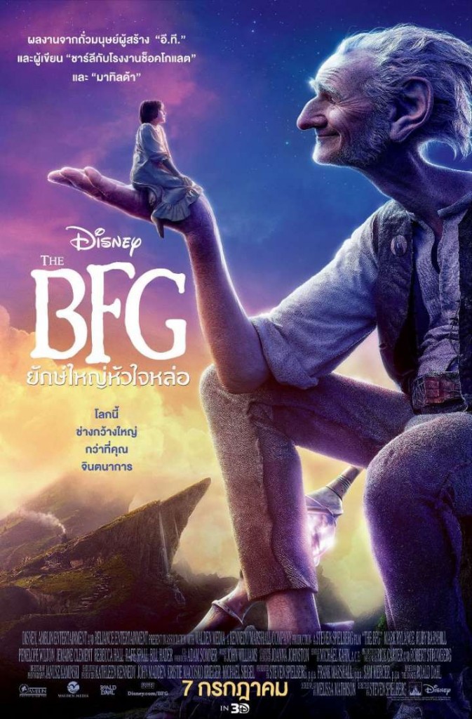 รีวิว The BFG