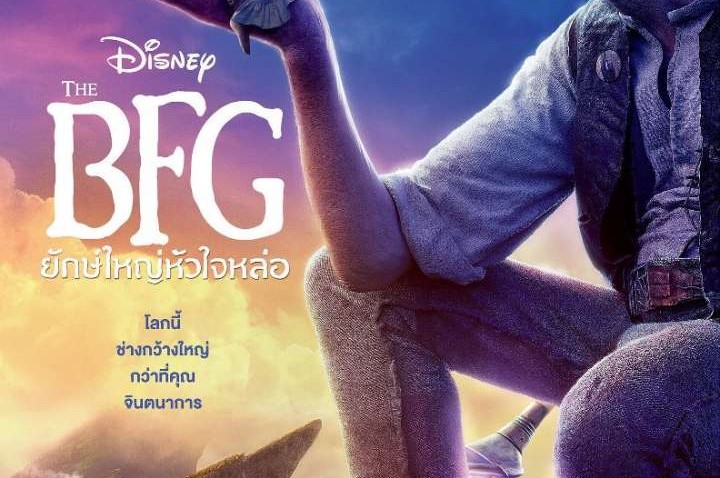 รีวิวหนัง The BFG  ยักษ์ใหญ่หัวใจหล่อ