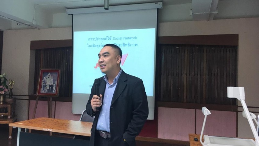 บรรยายเรื่อง  การตลาดกับการสร้างแบรนด์ บน Social Media |จังหวัดเชียงใหม่  