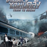 รีวิว Train to Busan