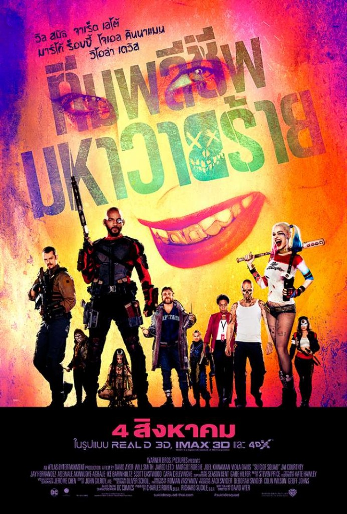 รีวิวหนัง Suicide Squad ทีมพลีชีพ มหาวายร้าย