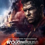 รีวิวหนัง DEEPWATER HORIZON ฝ่าวิบัติเพลิงนรก