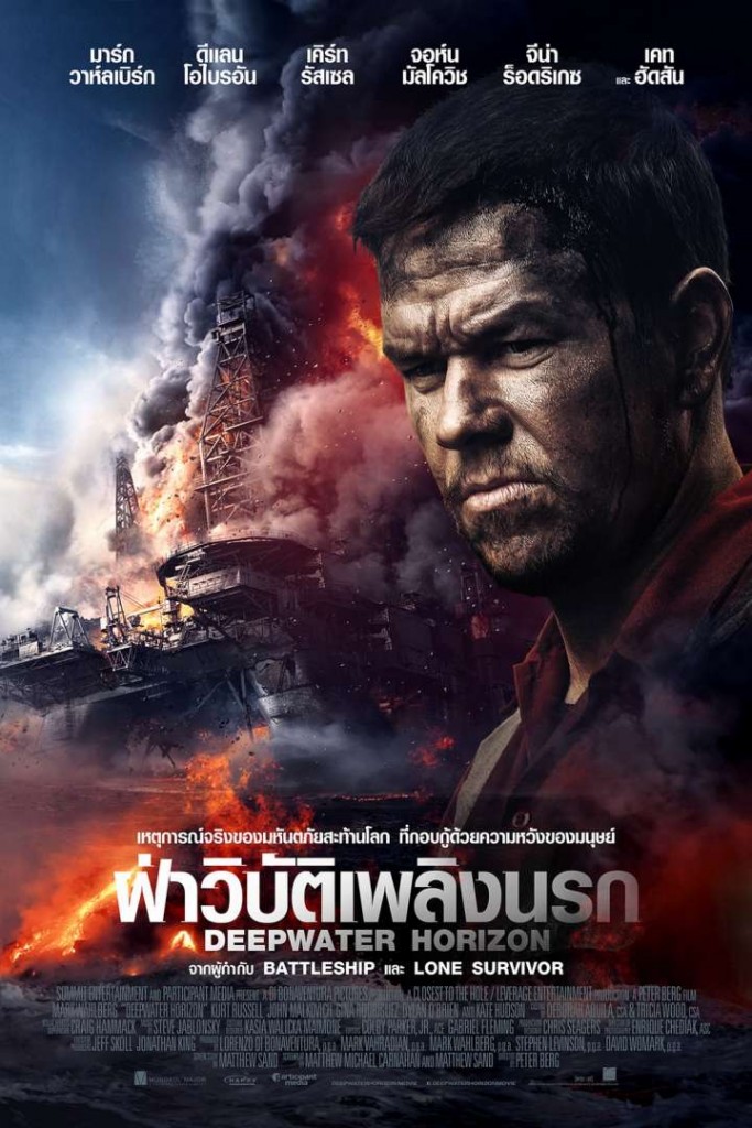 รีวิวหนัง Deepwater Horizon