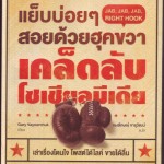 หนังสือเคล็ดลับโซเชียลมีเดีย