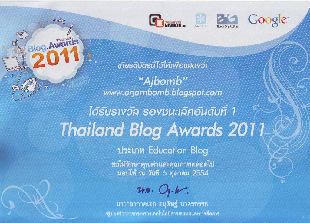 อาจารย์บอม ได้รางวัล Thailand Blog Awards 2011