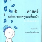 หนังสือ ศาสตร์แห่งความหดหู่และสิ้นหวัง