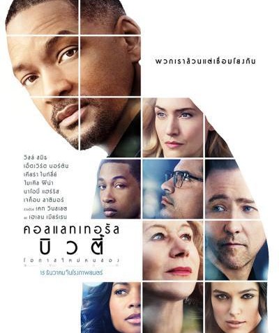 รีวิวหนัง Collateral Beauty  โอกาสใหม่หนสอง