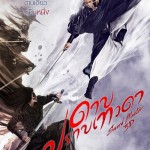 รีวิวหนัง Sword Master ดาบปราบเทวดา|มีสปอยล์