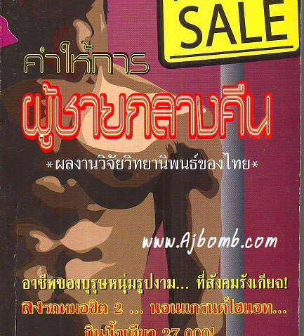 หนังสือน่าอ่าน | คำให้การผู้ชายกลางคืน