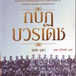 หนังสือ กบฎบวรเดช