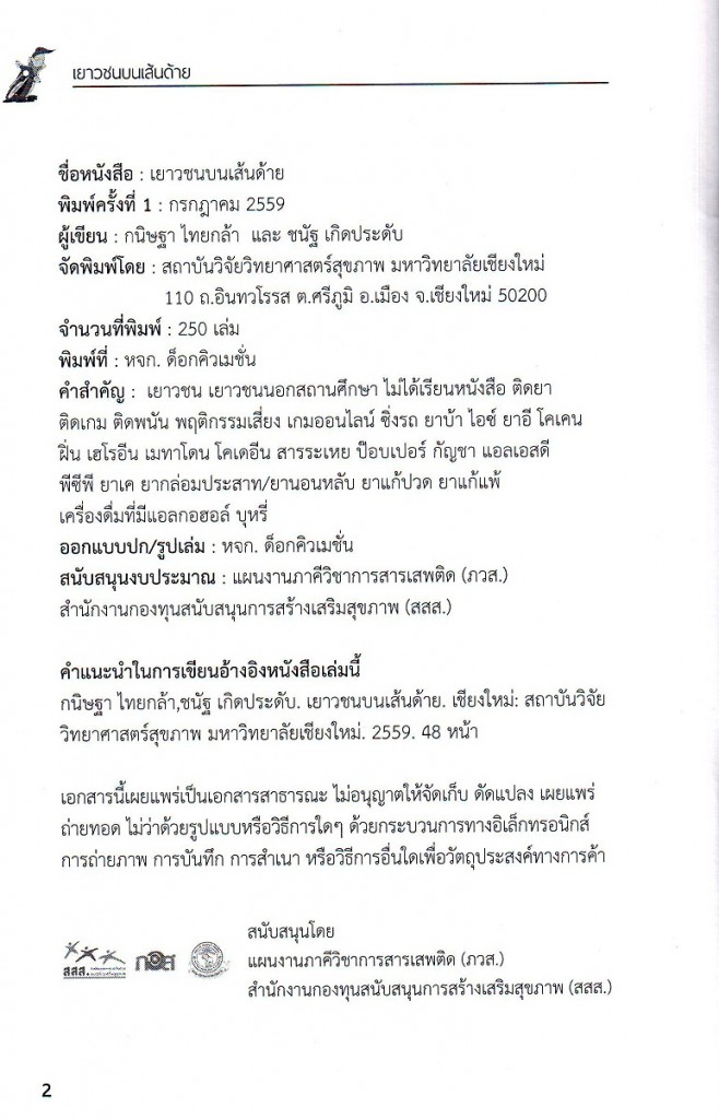 หนังสือเยาวชนบนเส้นด้าย