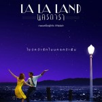 รีวิวหนัง La La Land นครดารา