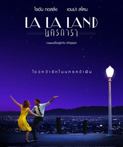 รีวิวหนัง LA LA LAND  นครดารา