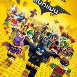 รีวิวหนัง The Lego Batman Movie