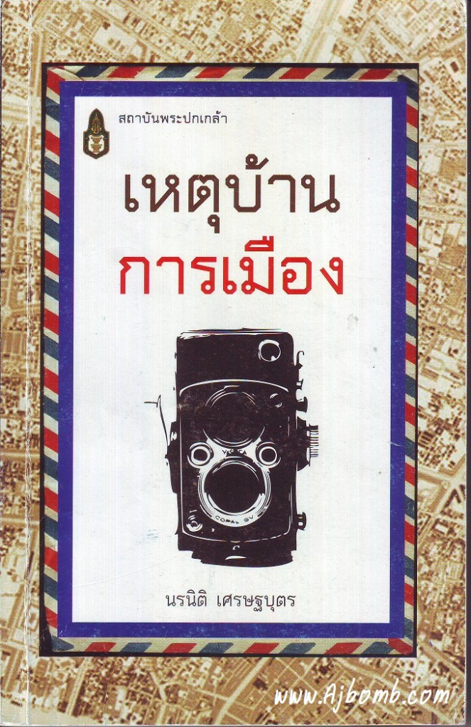 หนังสือน่าอ่าน