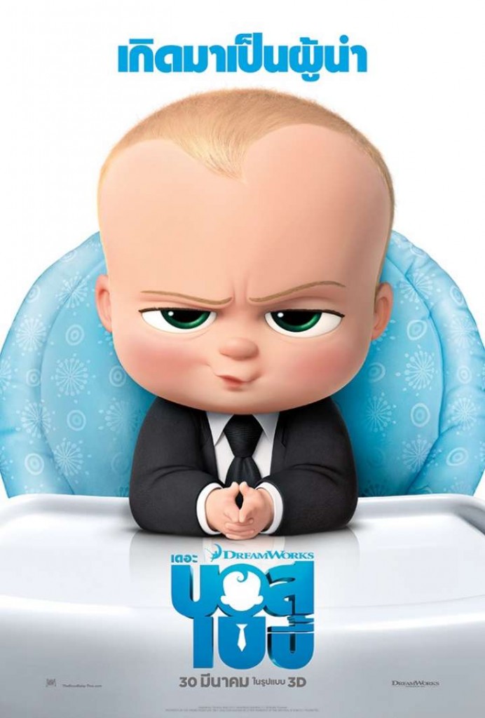 รีวิวหนัง Boss Baby