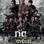 รีวิวหนัง กัดกระชากเกรียน Zombie Fighters