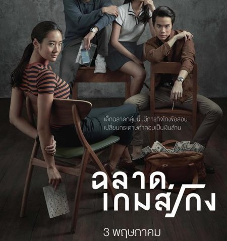 รีวิวหนัง ฉลาดเกมส์โกง  Bad Genius