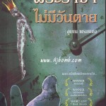 หนังสือน่าอ่าน | พระราชา ไม่มีวันตาย