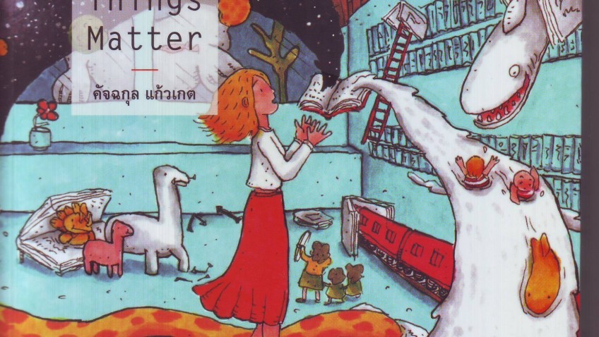 หนังสือน่าอ่าน | Small Things Matter