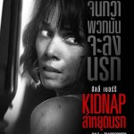 รีวิวหนัง Kidnap ล่าหยุดนรก