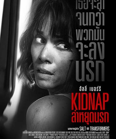 รีวิวหนัง Kidnap ล่าหยุดนรก