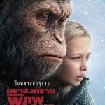 รีวิวหนัง War for the planet of the apes