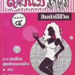 หนังสือน่าอ่าน  ดอกไม้ราตรี สินค้ามีชีวิต