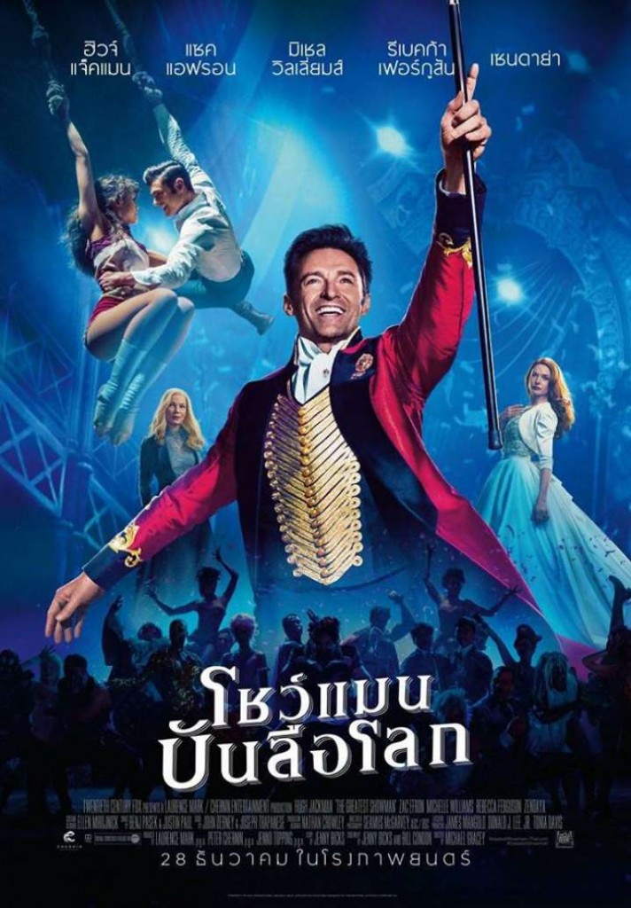 รีวิวหนัง The Greatest Showman