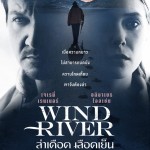 รีวิวหนัง ล่าเดือด เลือดเย็น Wind River