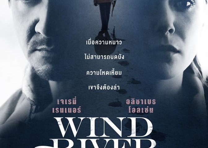 รีวิวหนัง Wind River ล่าเดือด เลือดเย็น