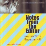 หนังสือ Notes form the Editor